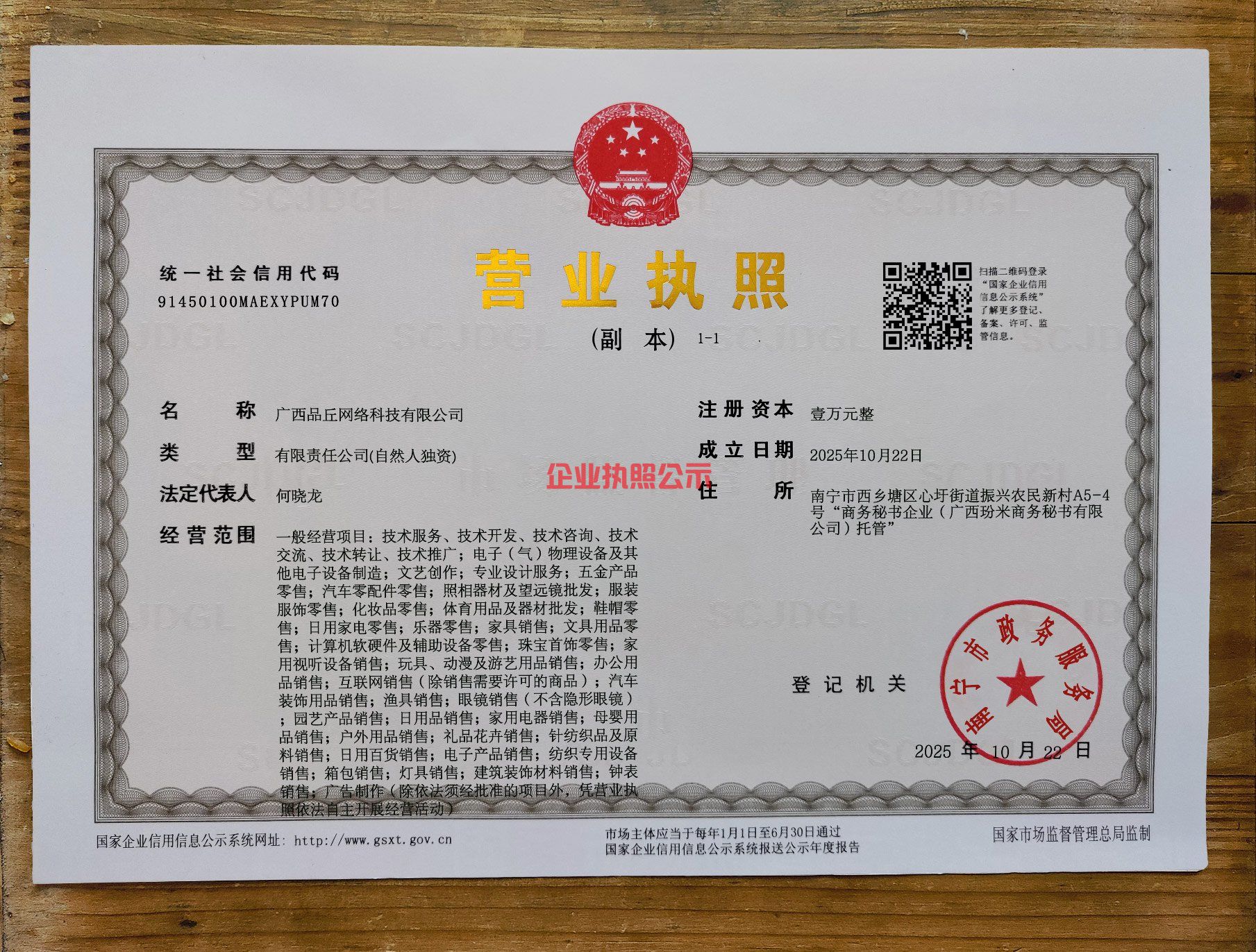 企业执照